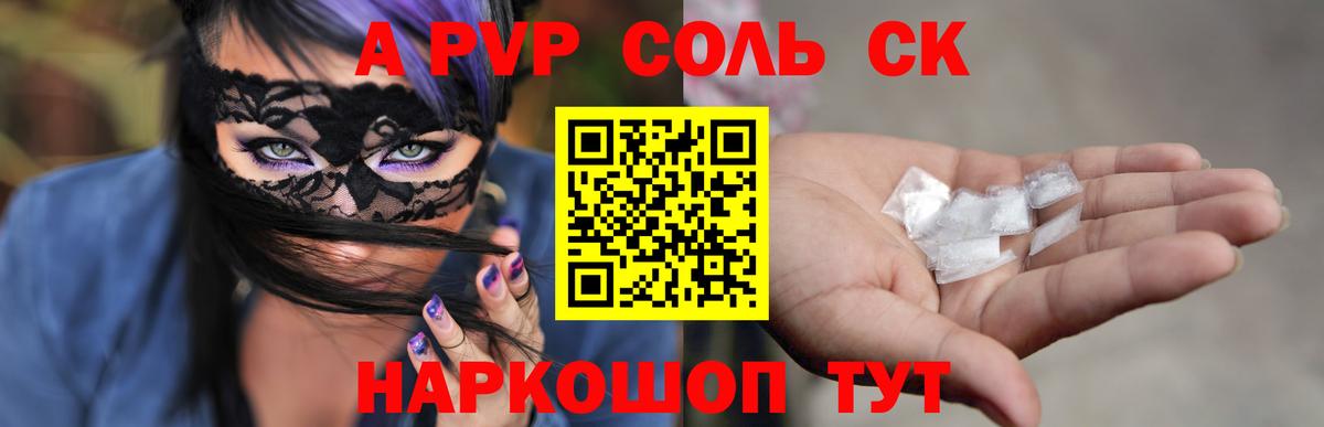 Alfa_PVP Соль  А ПВП VHQ  Вход с VPN  А ПВП  Кемерово 