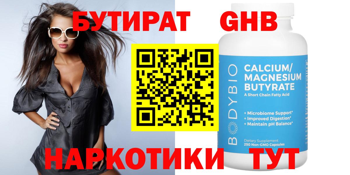 БУТИРАТ  Бутират 99%  Вход с VPN  Кемерово 