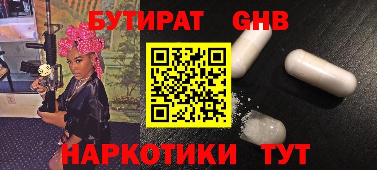 Бутират оксибутират Кемерово