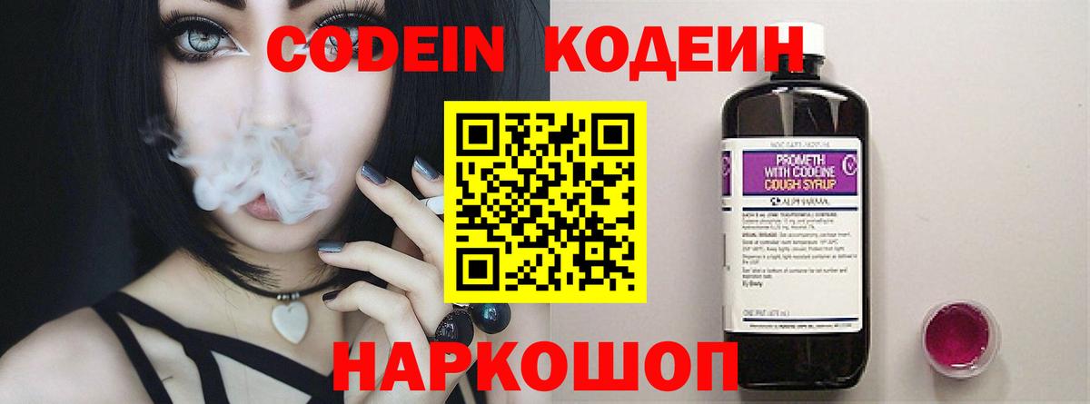 Кодеиновый сироп Lean напиток Lean (лин)  Вход с VPN  Кемерово  Кодеиновый сироп Lean Purple Drank 