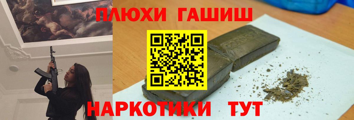 ГАШИШ хэш Кемерово