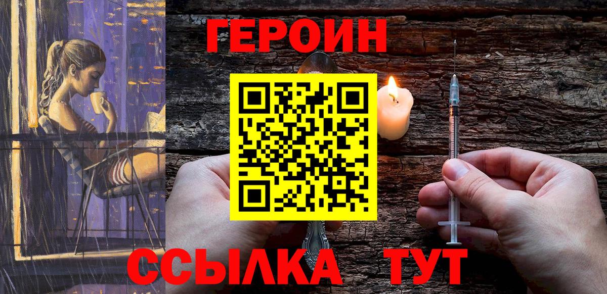 ГЕРОИН герыч Кемерово