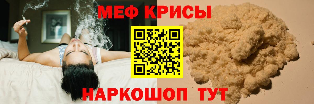МЕФ кристаллы  Вход с VPN  Кемерово 