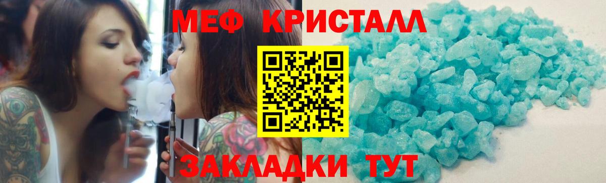 МЕФ кристаллы Кемерово