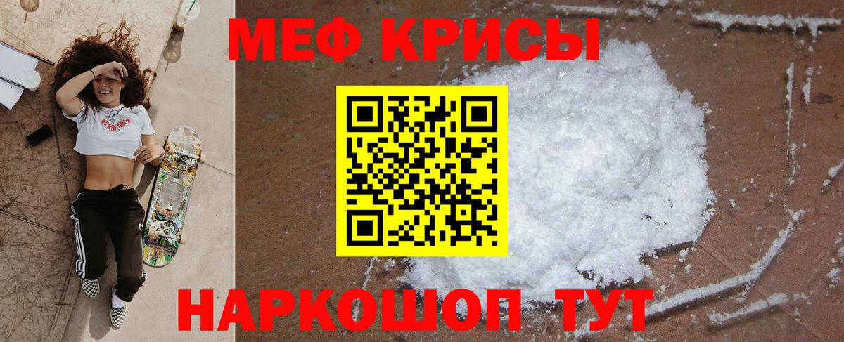 Меф мяу мяу мука Кемерово