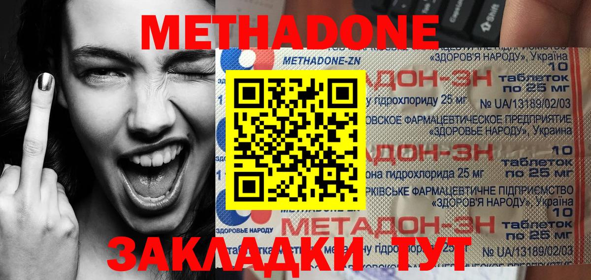 Метадон methadone  Метадон VHQ  ОМГ ОМГ маркетплейс  Кемерово 