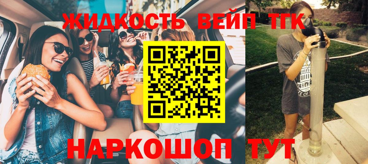 Дистиллят ТГК вейп  ТГК THC oil  Вход с VPN  Кемерово 