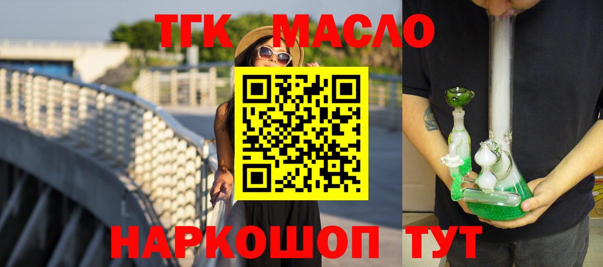 Дистиллят ТГК вейп  ТГК THC oil  где купить наркоту  Кемерово 